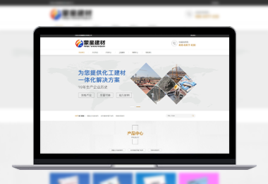 蒙星建筑材料官網-選擇森竹服務，開發少走彎路-洛陽森竹軟件科技有限公司
